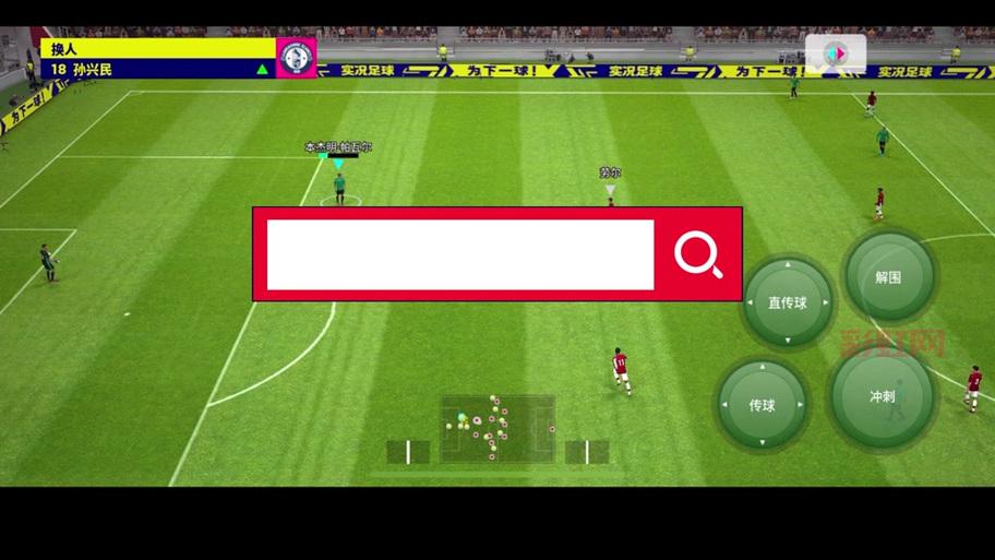 实况足球2013传球秘诀：如何成为顶级传球手