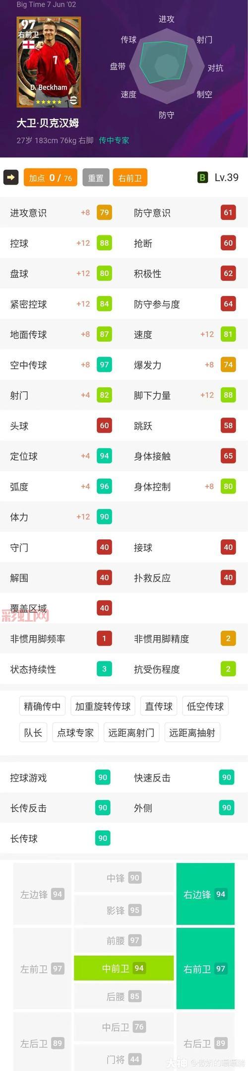 实况足球2013传球秘诀：如何成为顶级传球手