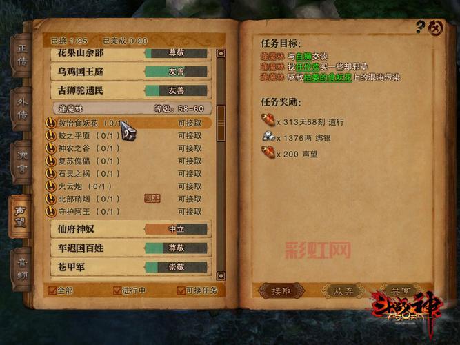 斗战神外传任务有哪些？超详细任务列表！