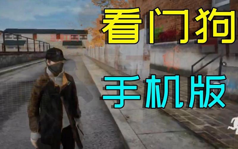 看门狗1游戏评测:探索黑客世界的开放式冒险