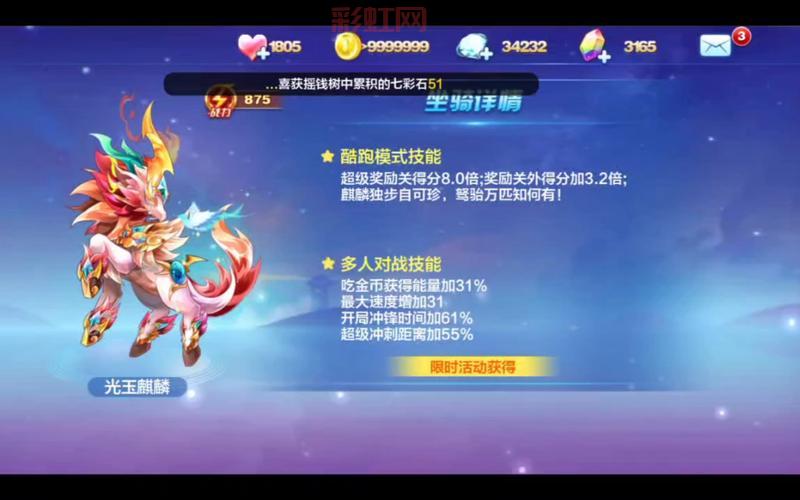 天天酷跑全部坐骑大盘点!看看你拥有几个?