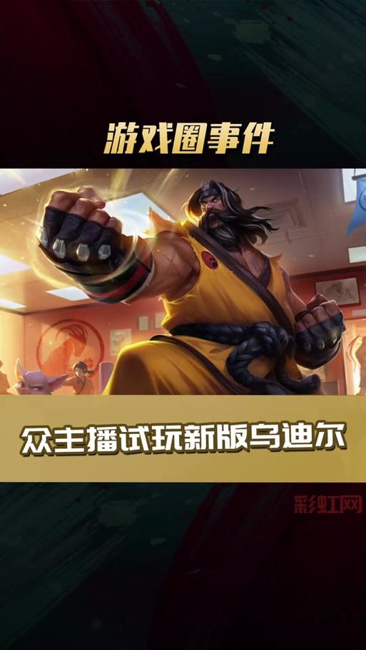 无限火力乌迪尔怎么出装2022？这套出装胜率超高！