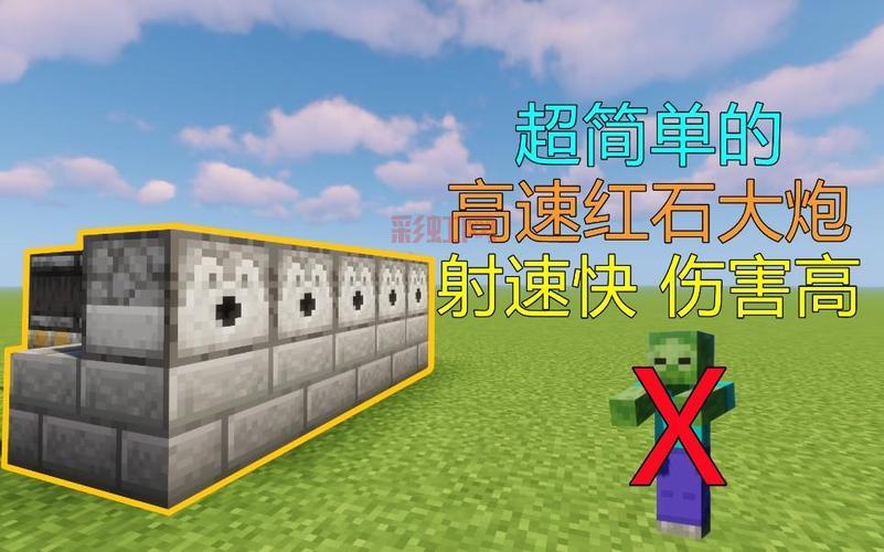 我的世界狙击红石大炮，教你制作超远距离狙击炮！