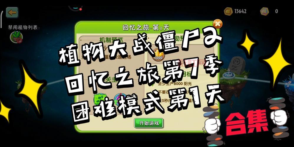 植物大战僵尸2回忆之旅攻略：高效通关新手指南