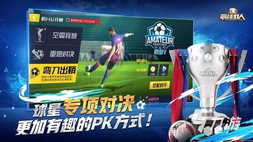 畅玩FIFA2：体验最真实的足球模拟