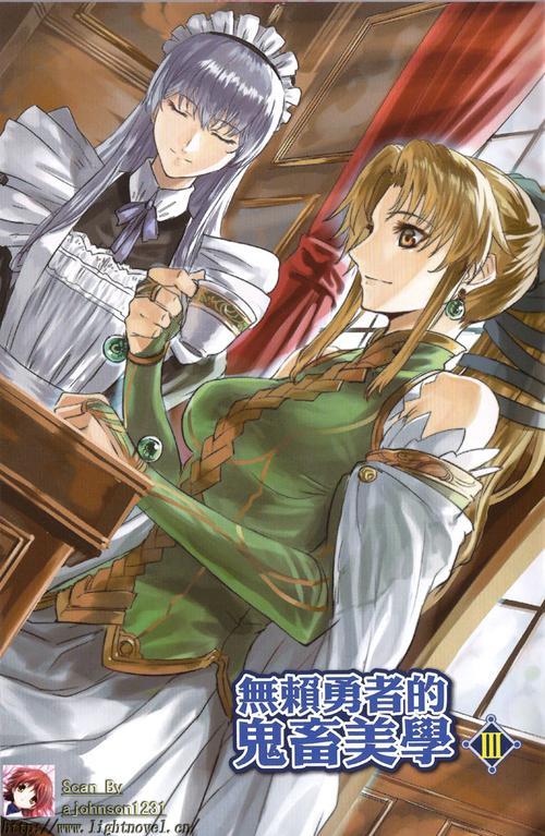 无赖勇者的鬼畜美学：异世界勇者的惊天冒险与阴谋揭密