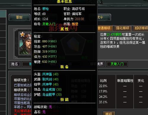 七雄争霸精研技巧揭秘：最佳比例与提升方案