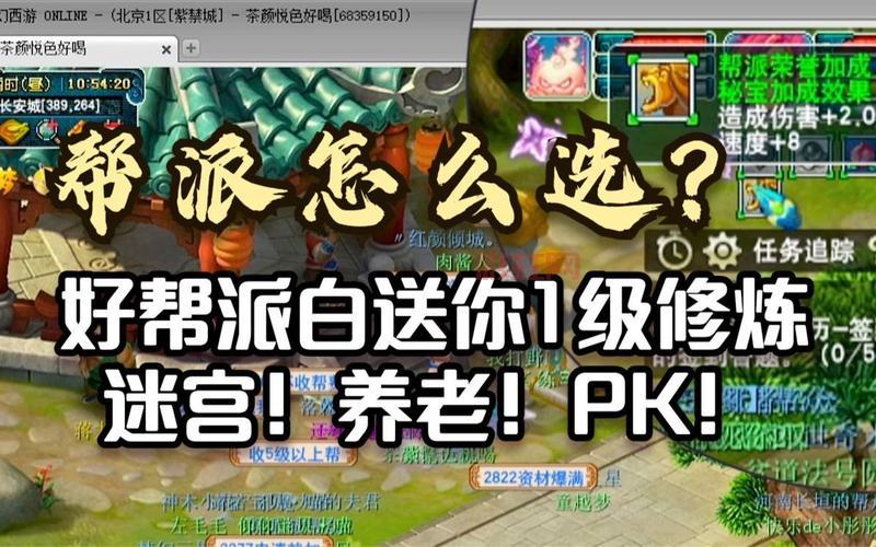 梦幻西游帮派任务攻略大全(各种任务详解)