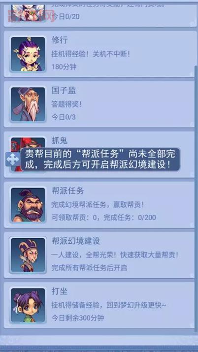 梦幻西游帮派任务攻略大全(各种任务详解)