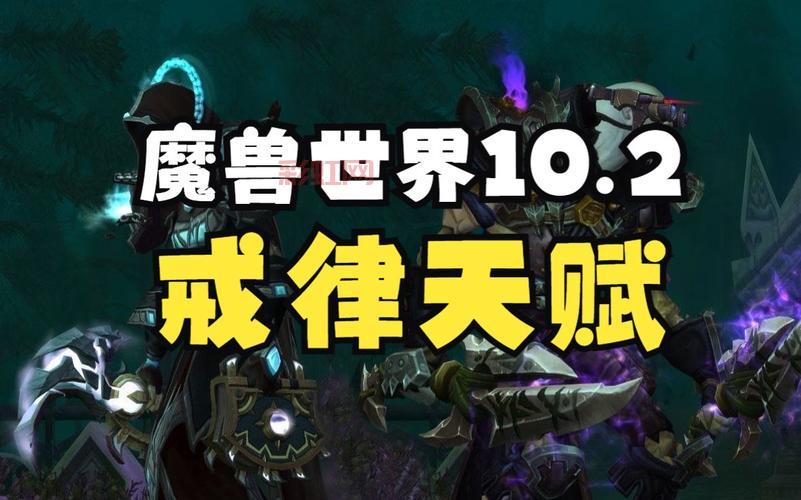 戒律牧天赋选择哪个好？不同副本场景天赋搭配攻略！