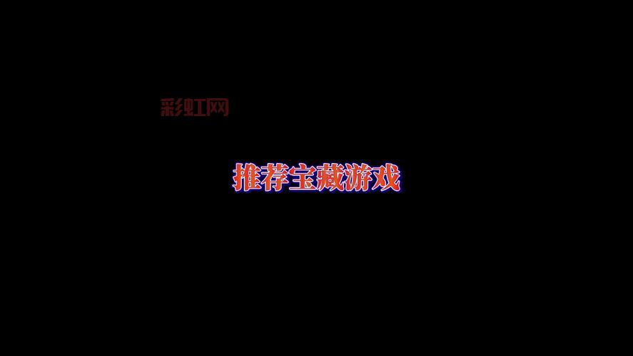 找不到手机大型游戏下载？试试这几个宝藏网站！