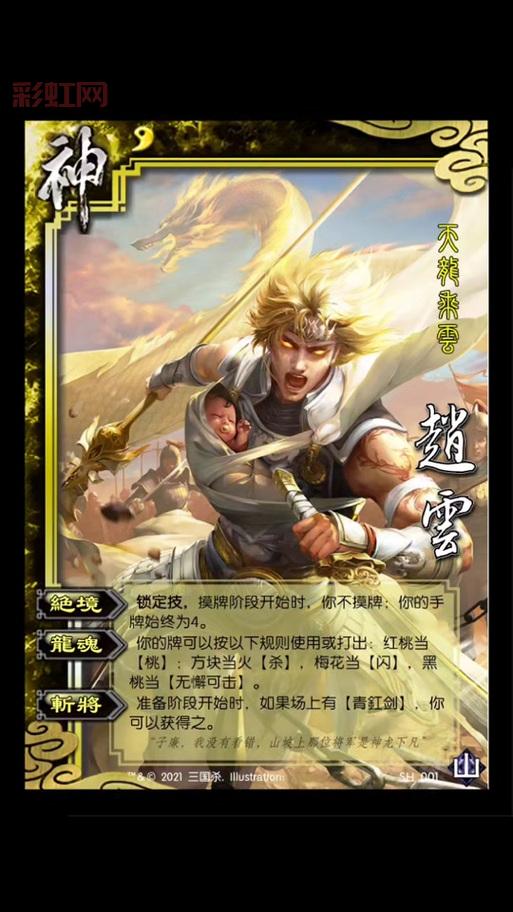 三国杀神赵云技能解析，强度超模武将技能详解！