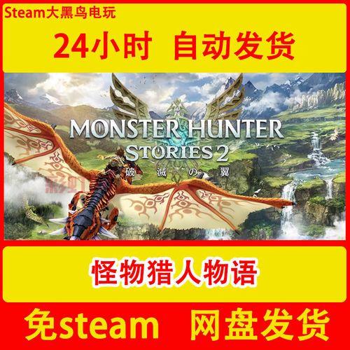 怪物猎人物语破解版下载地址,免费畅玩附攻略!