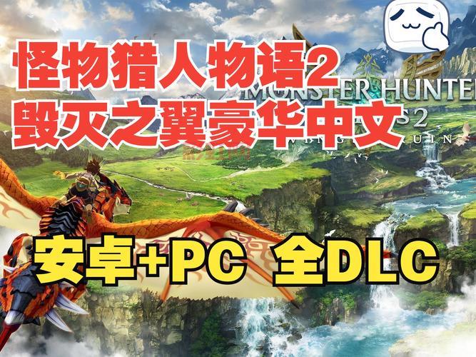 怪物猎人物语破解版下载地址,免费畅玩附攻略!