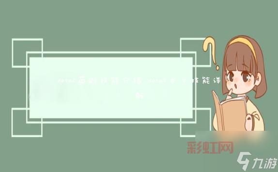 新手必看！DOTA2英雄分类与角色详解