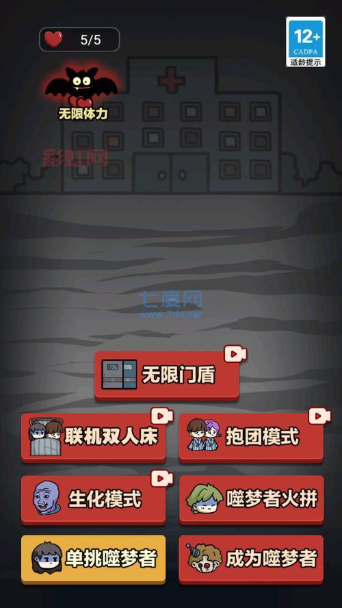 猛鬼宿舍金币不减反增版下载,体验无限金币的快乐!