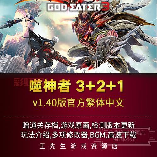 God Eater噬神者：拯救末世的战斗冒险