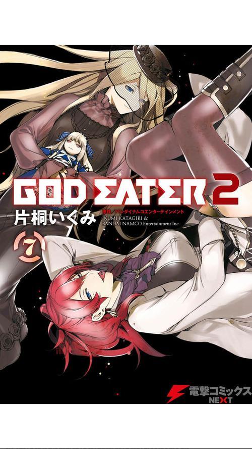 God Eater噬神者：拯救末世的战斗冒险