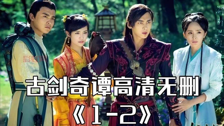 古剑奇谭免费