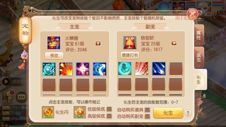 梦幻诛仙2宠物化生攻略:教你如何用垃圾宝宝垫书,提高成功率!