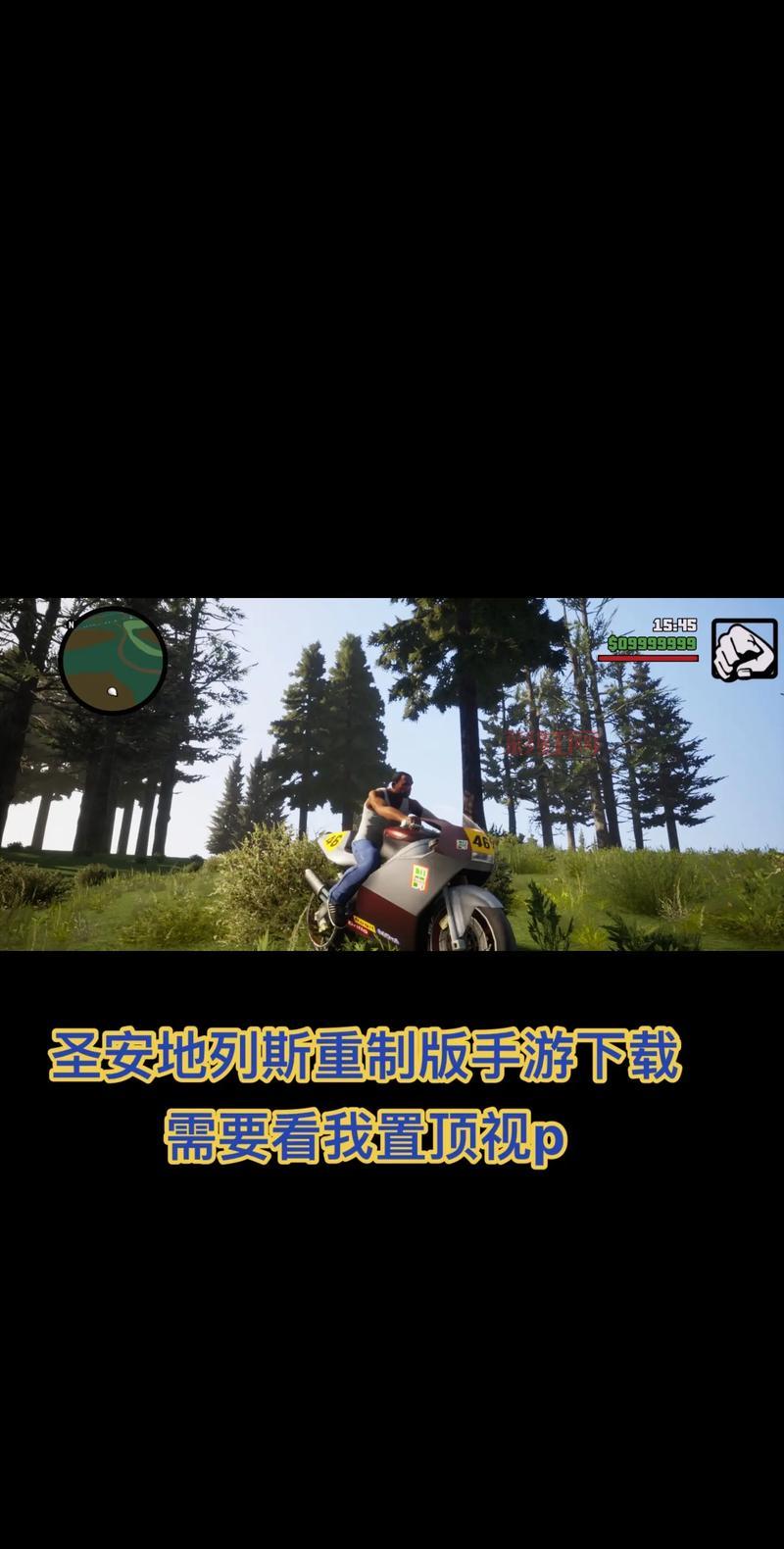 圣安地列斯下载用什么软件？新手必看攻略！