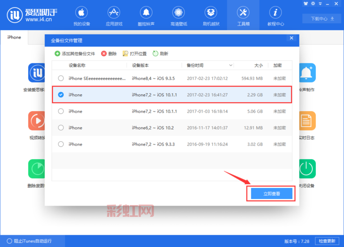 爱思助手:高速下载正版资源,轻松备份管理苹果设备