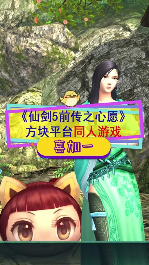 仙剑奇侠传5前传攻略解说，剧情人物全解析！