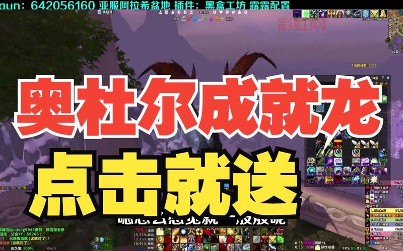 奥杜尔成就龙攻略分享！轻松获得最酷坐骑！