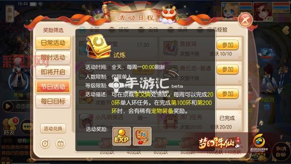 梦幻诛仙试炼任务奖励全解析：轻松获取丰厚回报