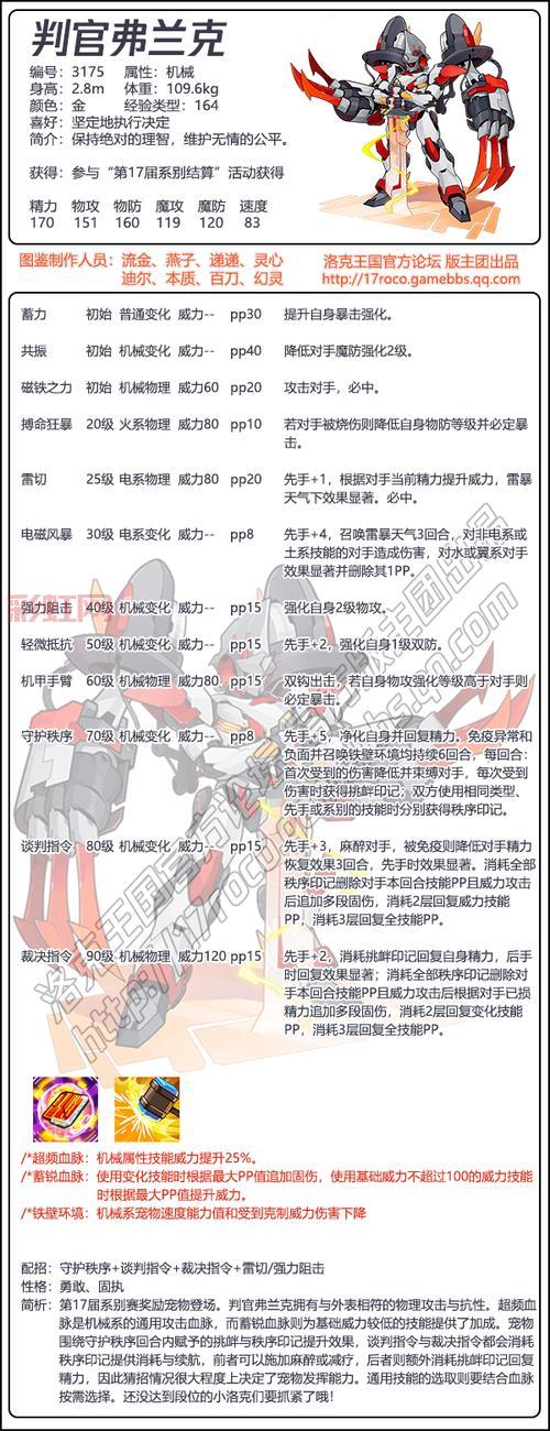 洛克王国机械系宠物实战厉害吗?来看看就知道!