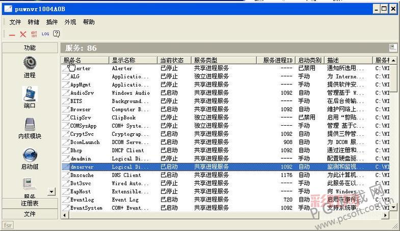 SoftICE调试工具详解：专业系统级调试必备