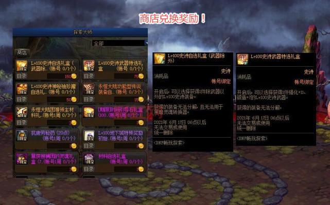 探索dnf武神二次觉醒：黑龙大会任务详解