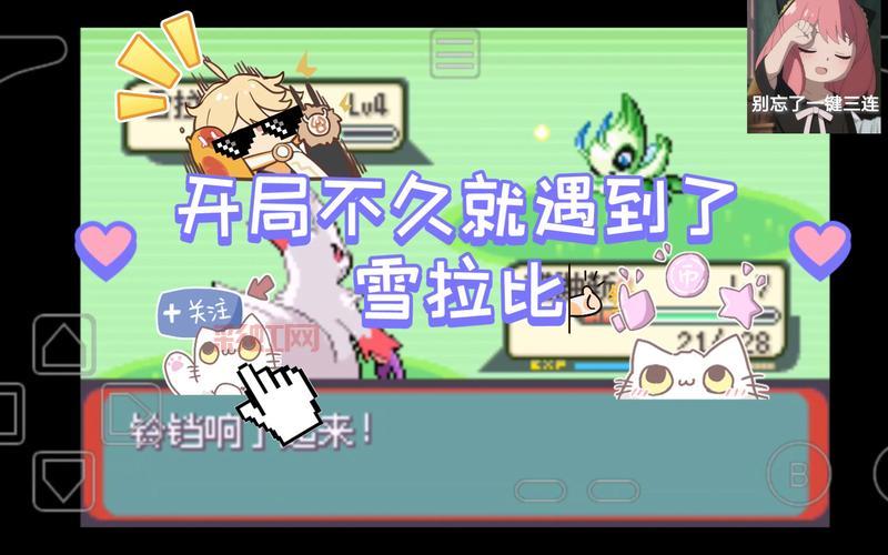 口袋妖怪绿宝石雪拉比