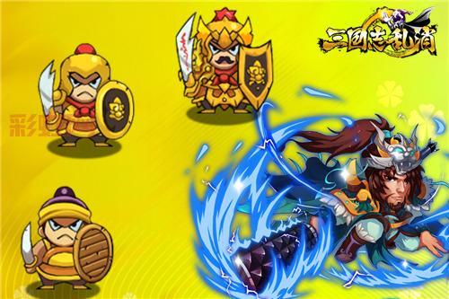 三国志乱下载去哪？官方正版下载地址分享！