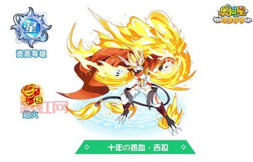 奥拉星爆炎吉拉厉害吗?技能解析和实战测评分享!