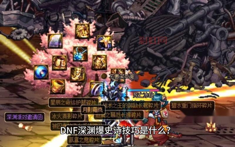 dnf深渊爆粉技巧分享，老玩家告诉你怎么刷图！