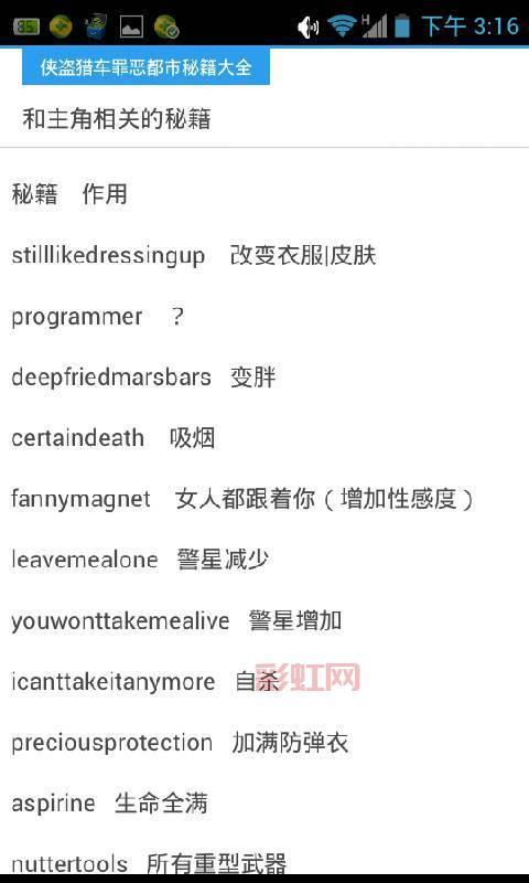 侠盗飞车3秘籍大全怎么用？老玩家教你通关！