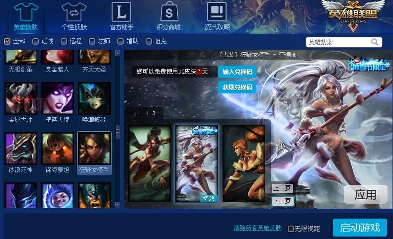 lol地图皮肤修改器推荐,这些改了之后超好看!