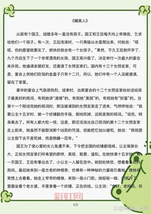 睡美人故事解密：她最害怕的到底是什么？