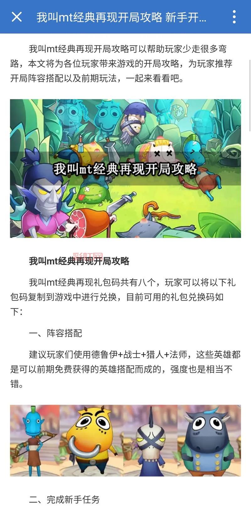 我叫MT游戏咋玩啊？新手快速入门游戏攻略！
