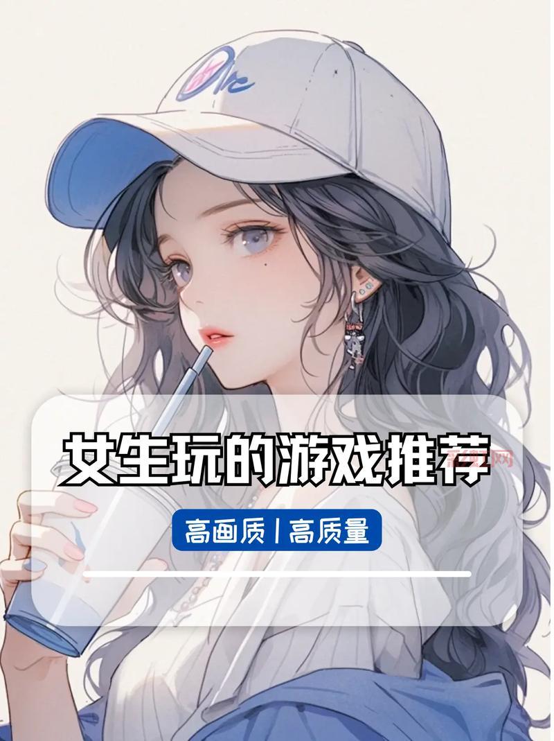 哪款游戏女生会把全部给你看?满足你的好奇心!