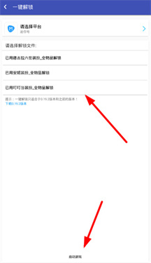 1、在本站下载迷你世界xg新版本后先点击进入迷你世界助手主页，选择其中的“一键解锁”功能，从而解锁游戏里的装扮;
