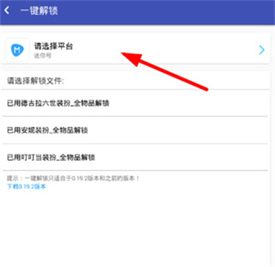 1、在本站下载迷你世界xg新版本后先点击进入迷你世界助手主页，选择其中的“一键解锁”功能，从而解锁游戏里的装扮;