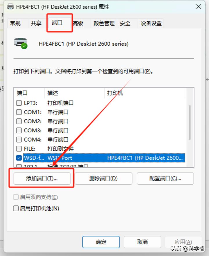 修复HP打印机“用户干预”故障-修改连接端口