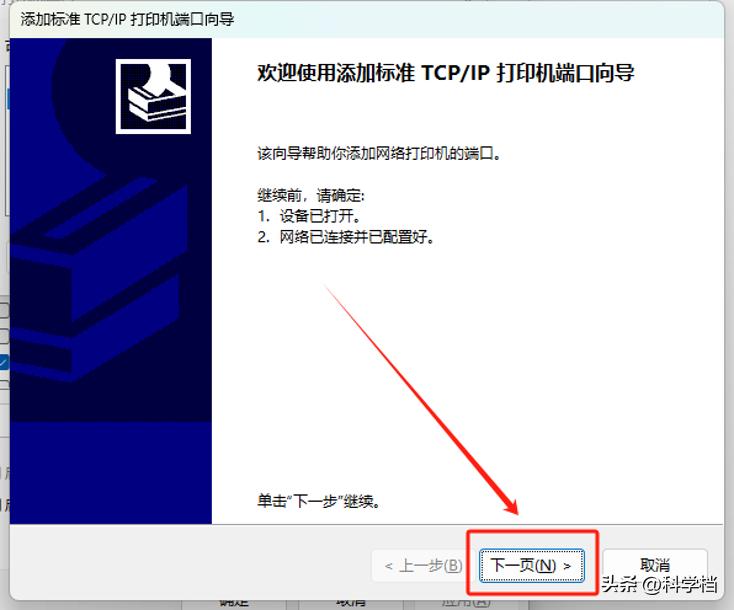 修复HP打印机“用户干预”故障-修改连接端口