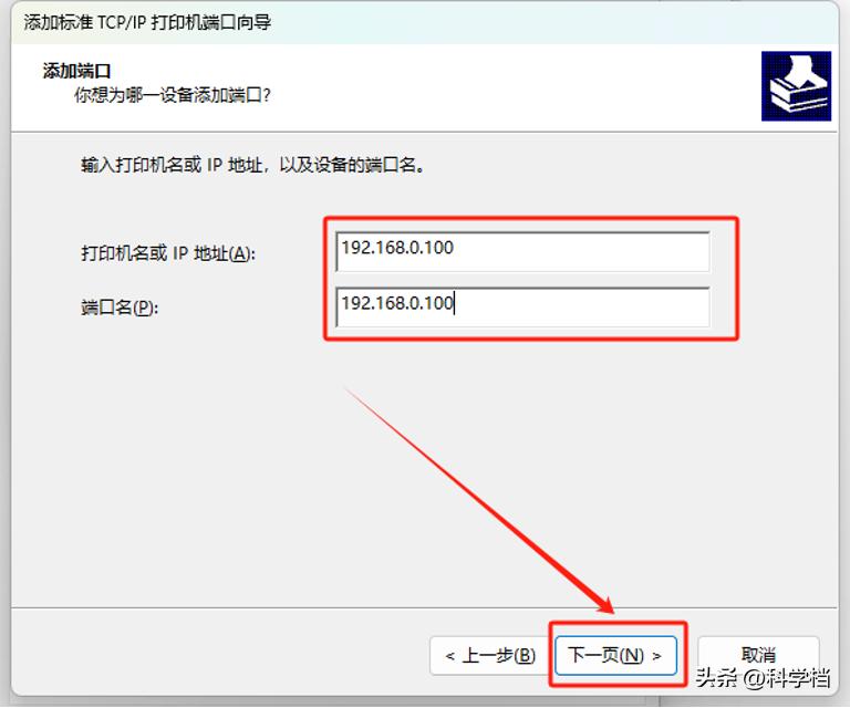 修复HP打印机“用户干预”故障-修改连接端口