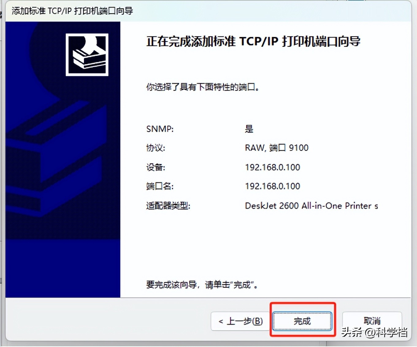 修复HP打印机“用户干预”故障-修改连接端口