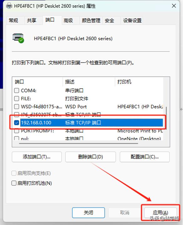 修复HP打印机“用户干预”故障-修改连接端口