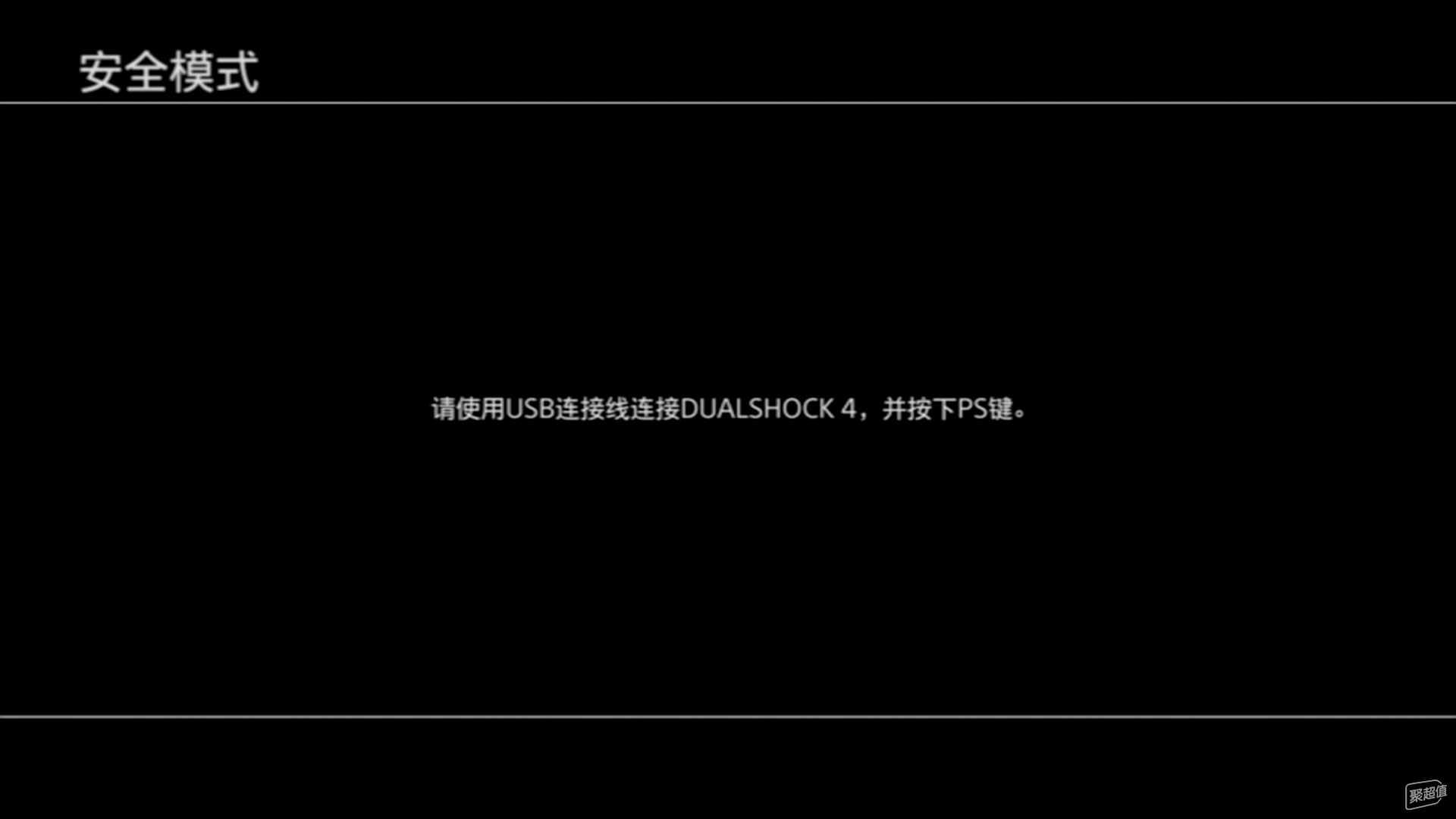 ️更换PS4 Pro内置SSD保姆级教程