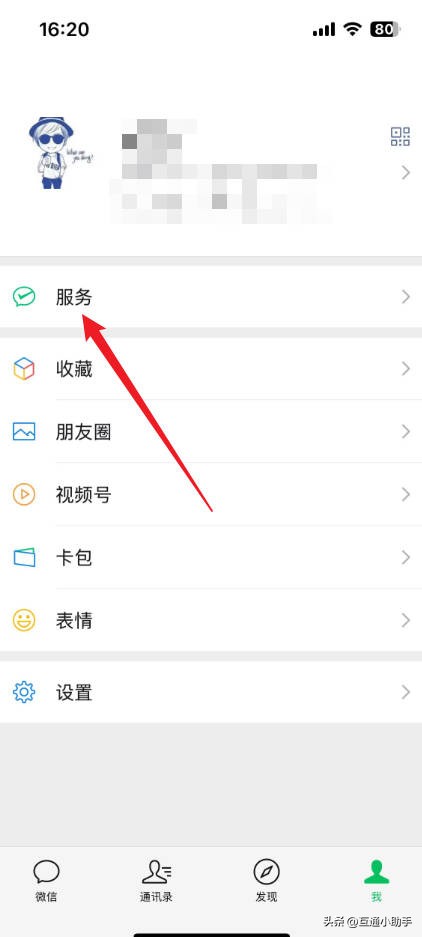 微信出行服务怎么开发票